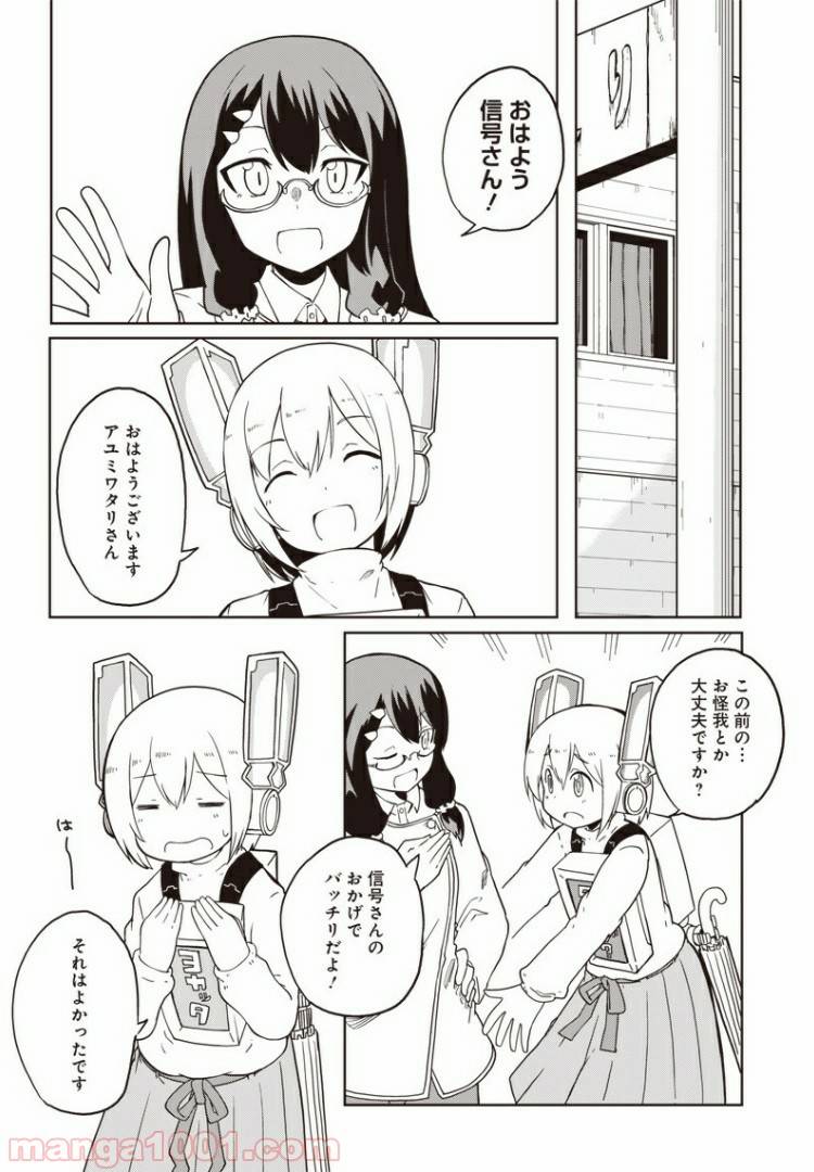 ページ 3 — 第2話