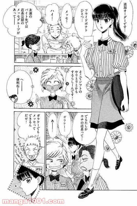 ページ 5 — 第23話