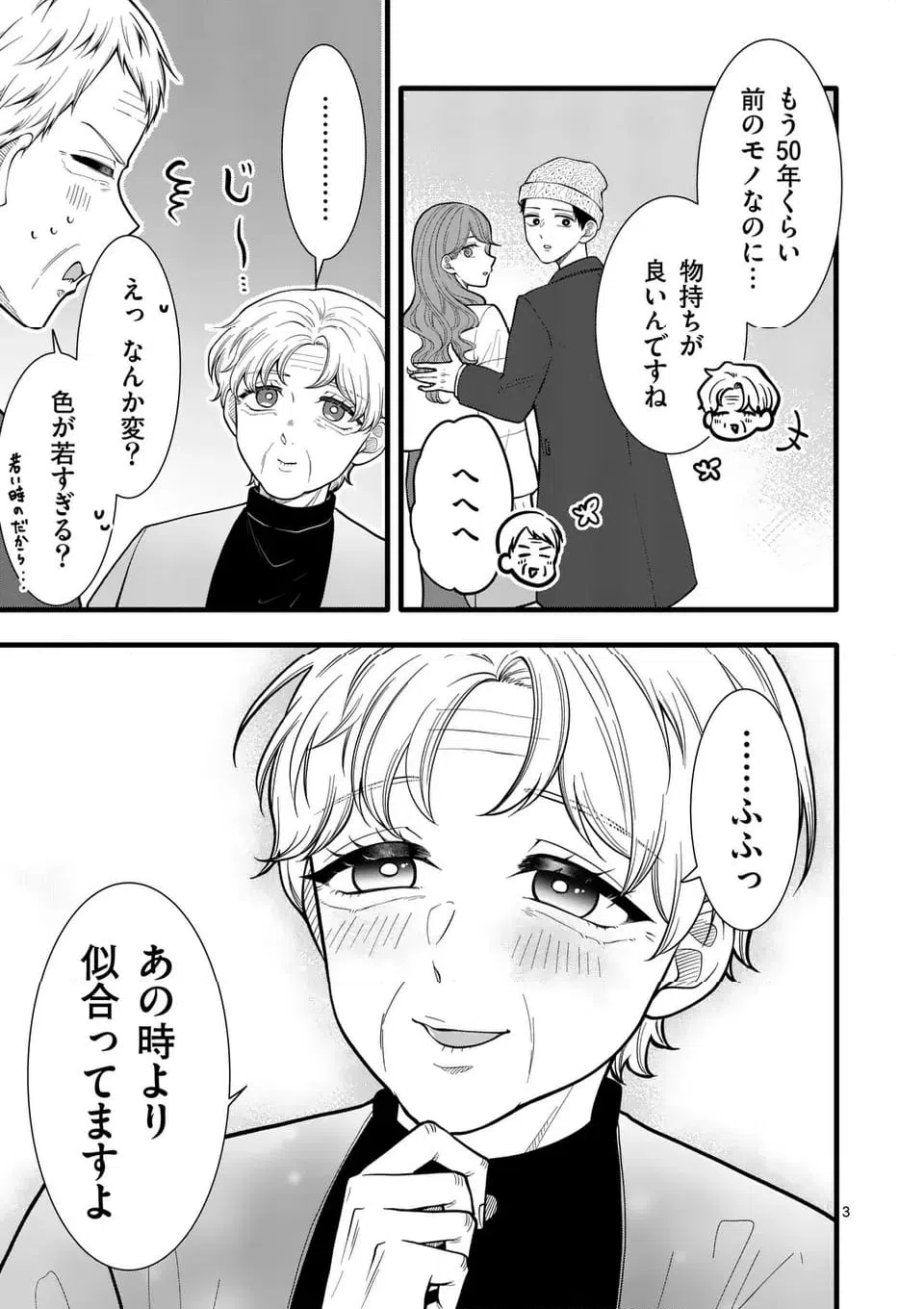 ページ 4 — 第31話