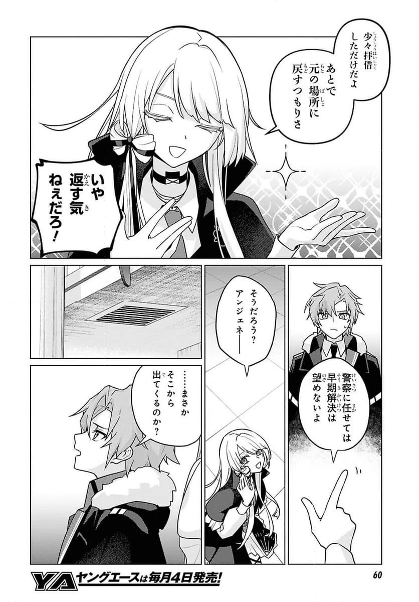 ページ 12 — 第2話