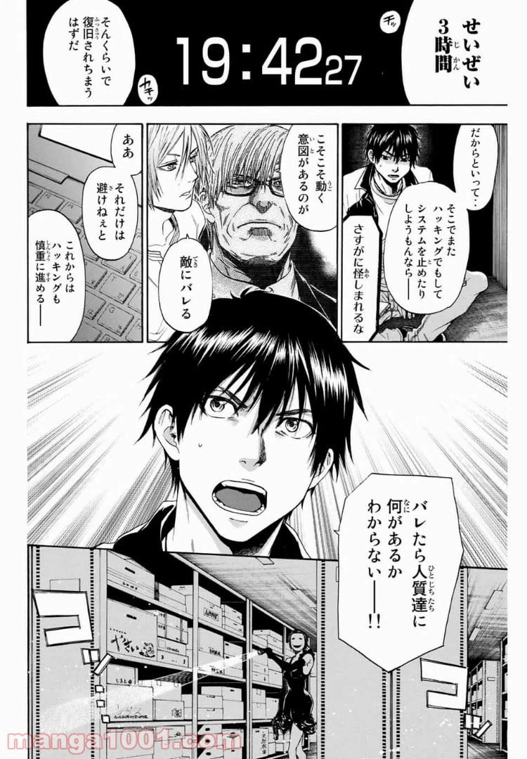 ページ 16 — 第11話