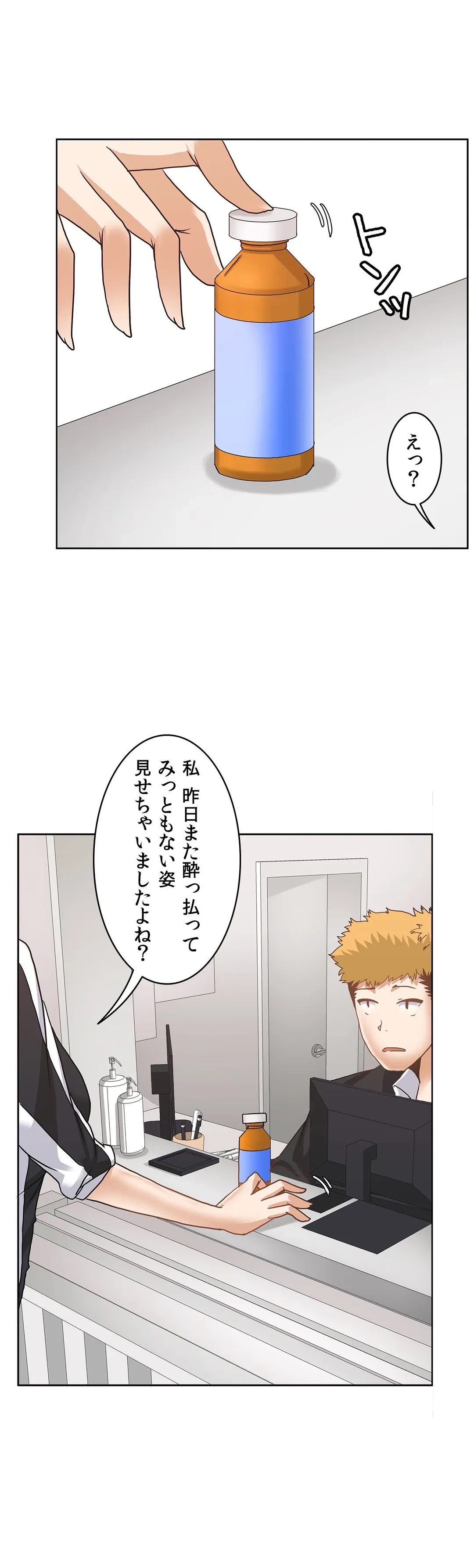 ページ 21 — 第14話