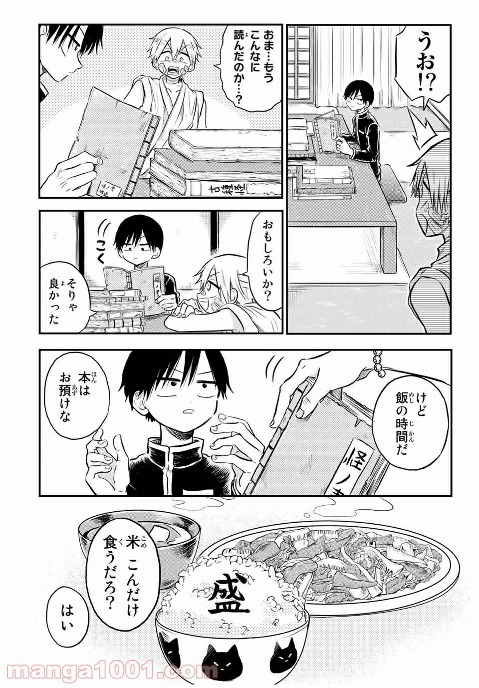 ページ 5 — 第27.2話