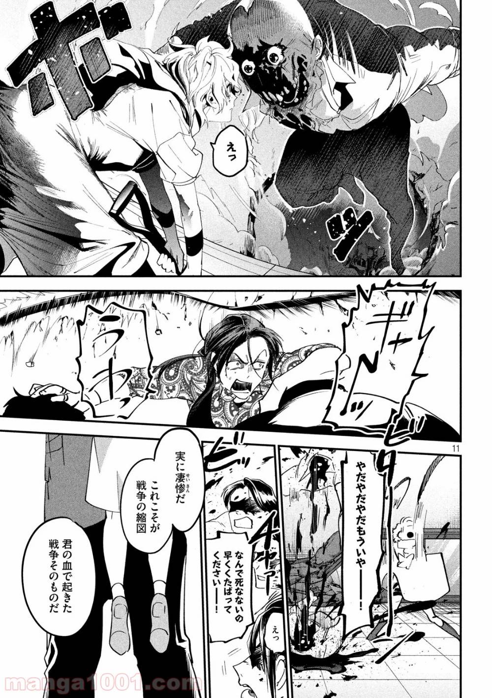 ページ 11 — 第7話