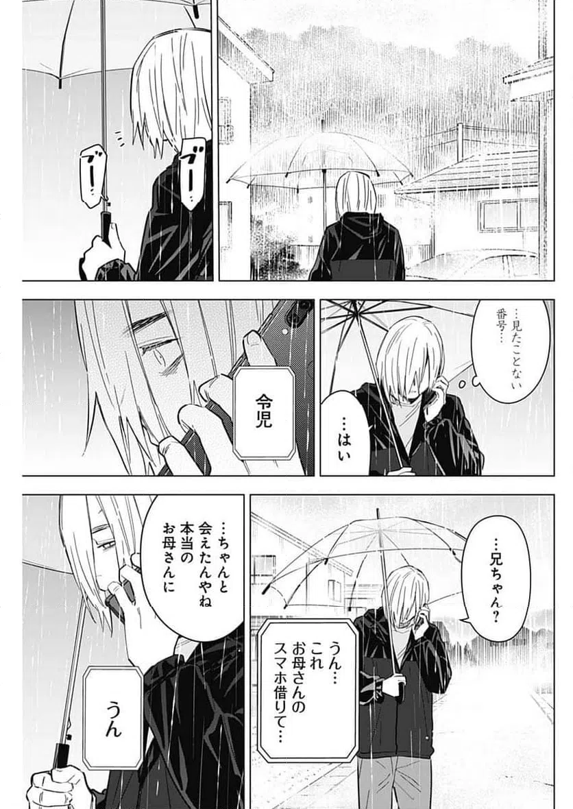 ページ 9 — 第175話