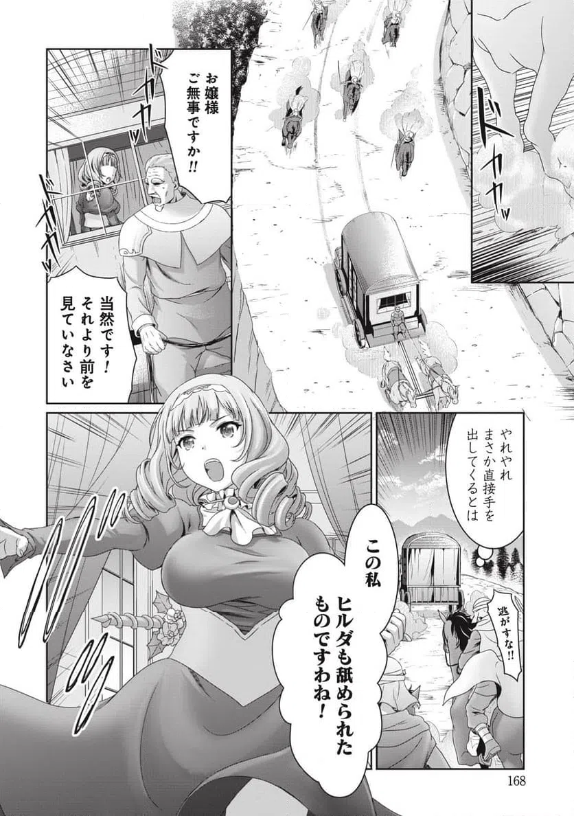 ページ 4 — 第6話