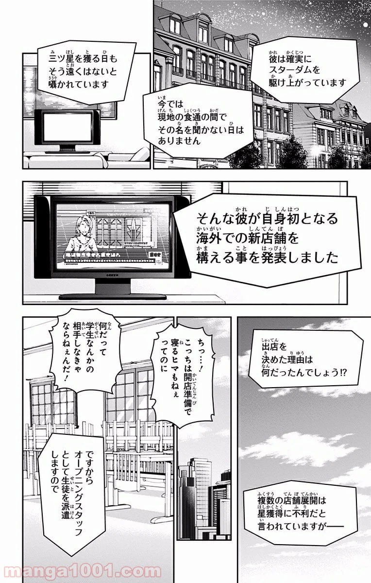 ページ 16 — 第109話