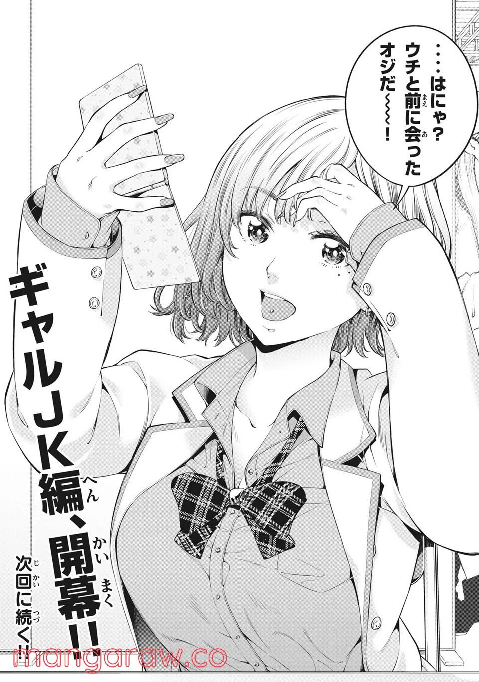 ページ 37 — 第38話