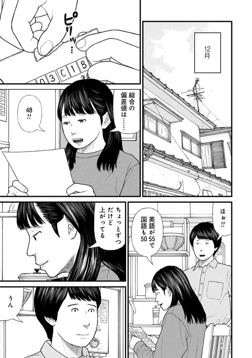 ページ 5 — 第81話