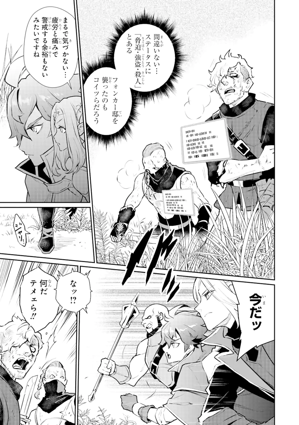 ページ 9 — 第26.2話