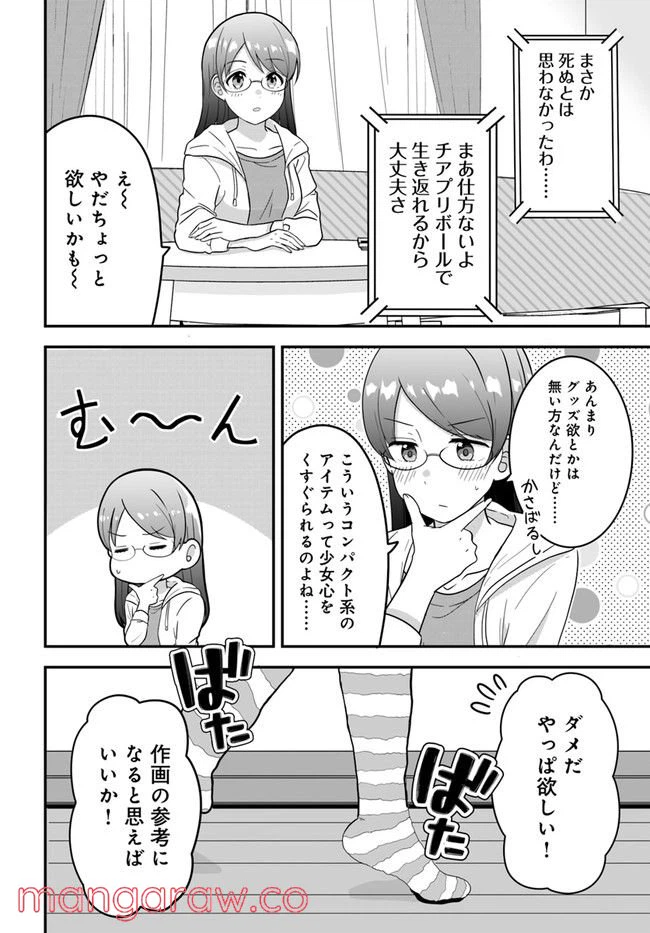 ページ 4 — 第25話