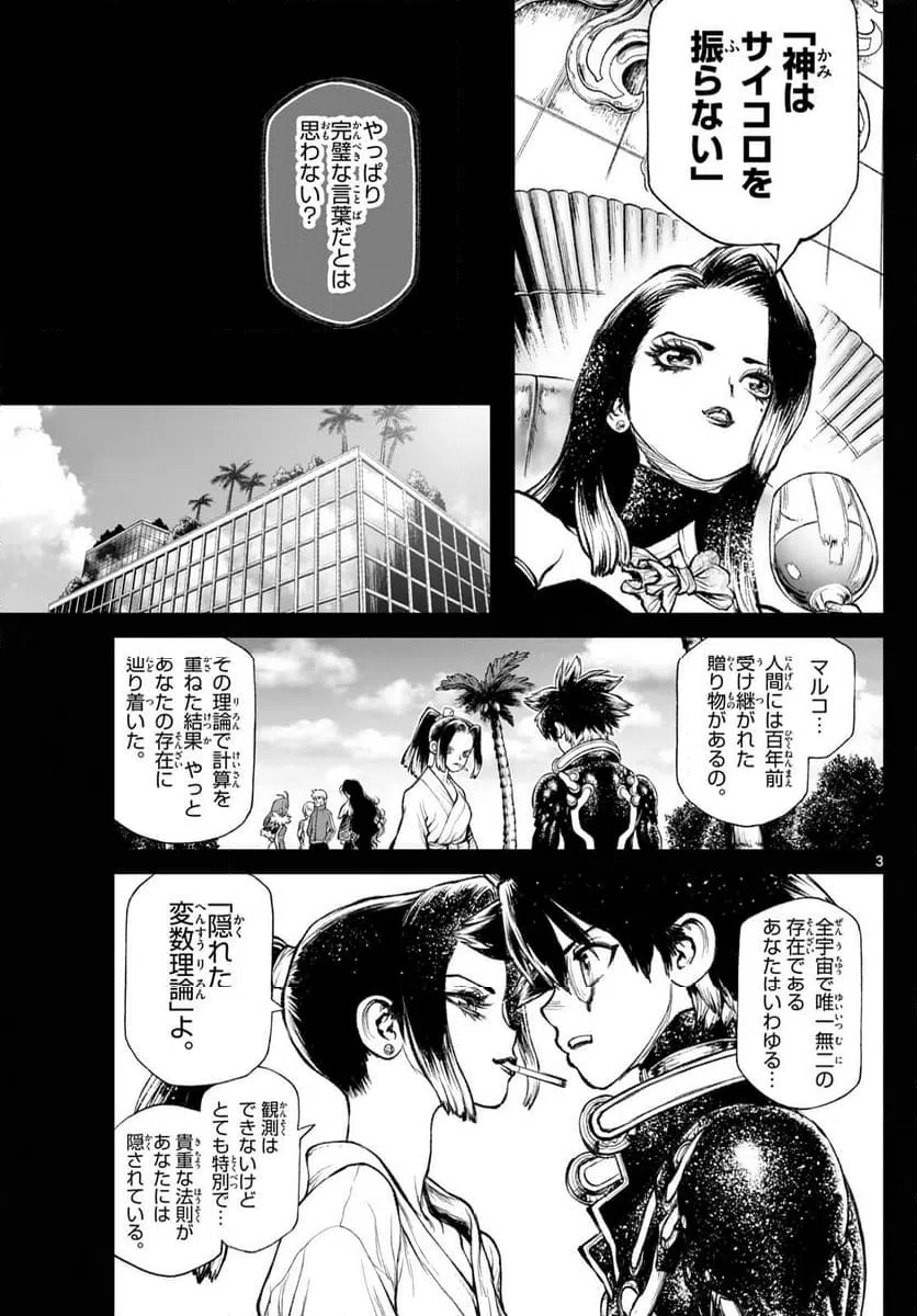 ページ 3 — 第30話