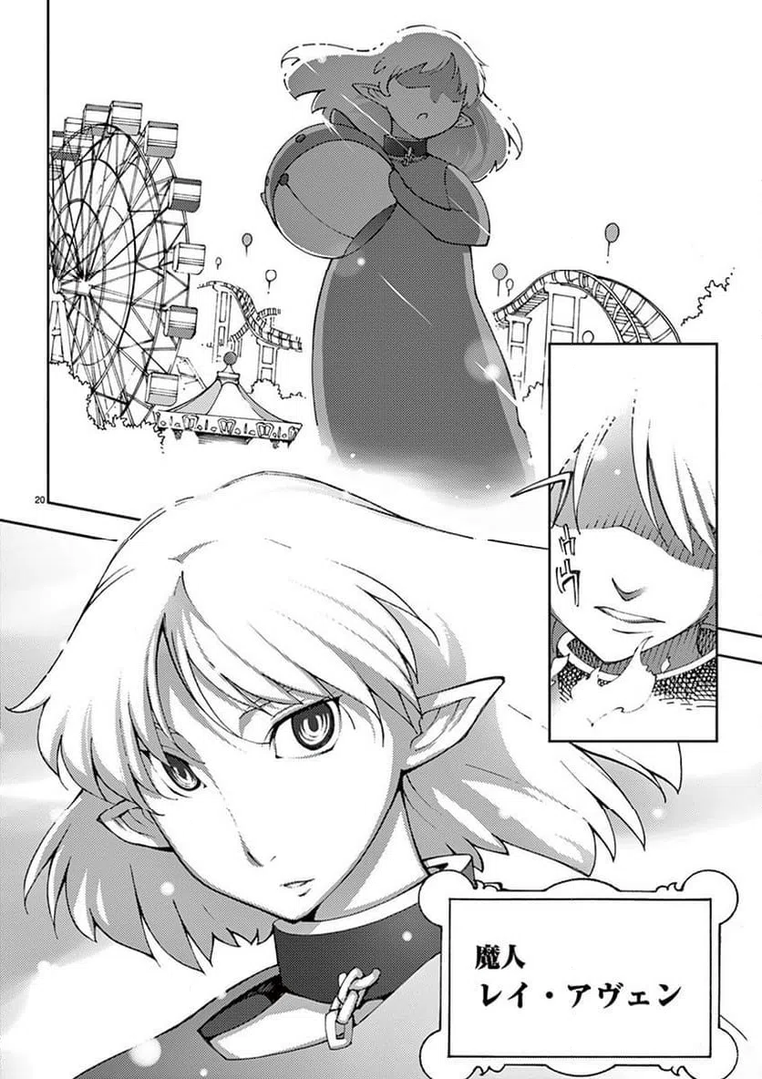 ページ 20 — 第71話
