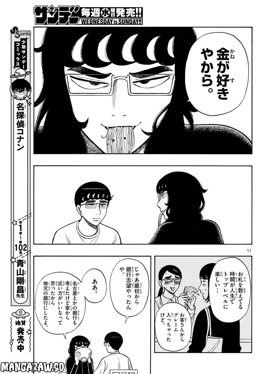 ページ 11 — 第61話
