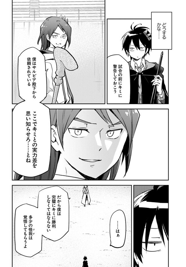 ページ 6 — 第29話