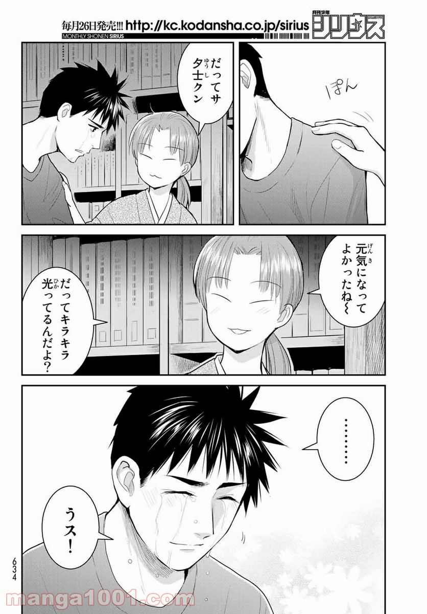 ページ 18 — 第109話