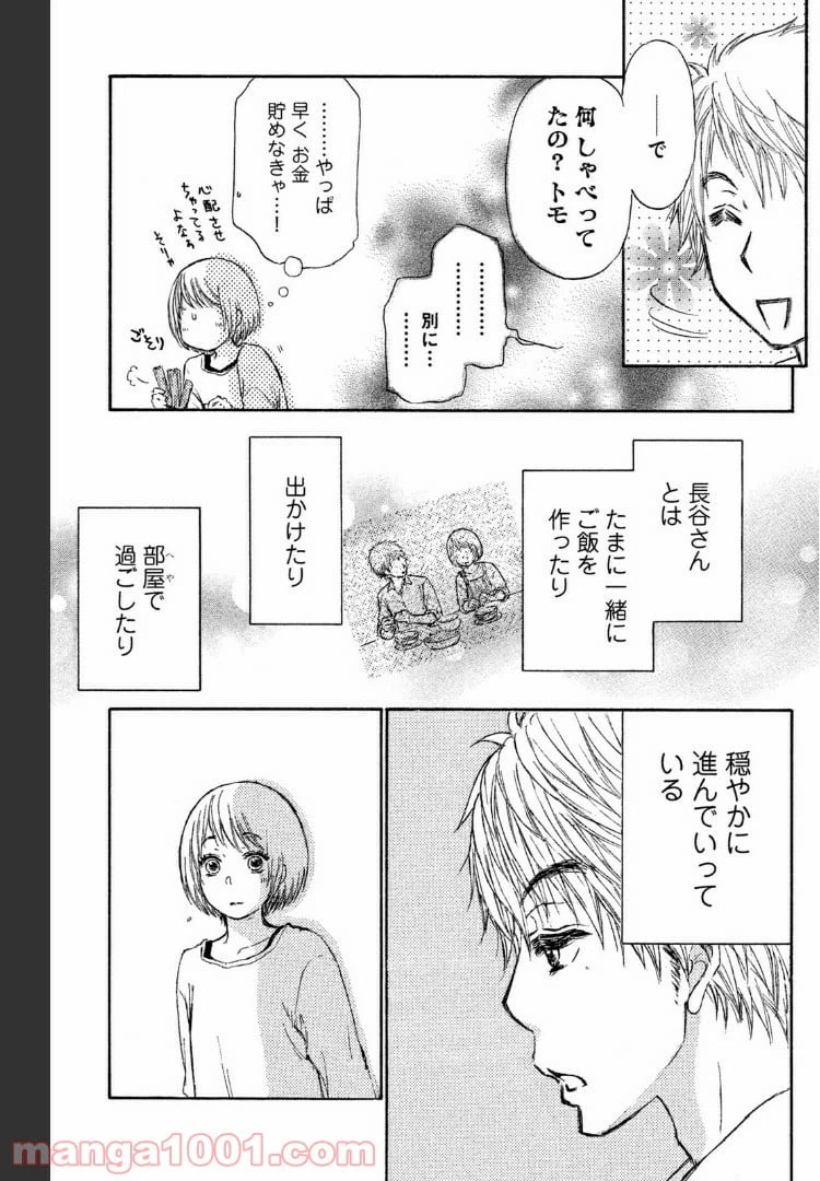 ページ 7 — 第43話