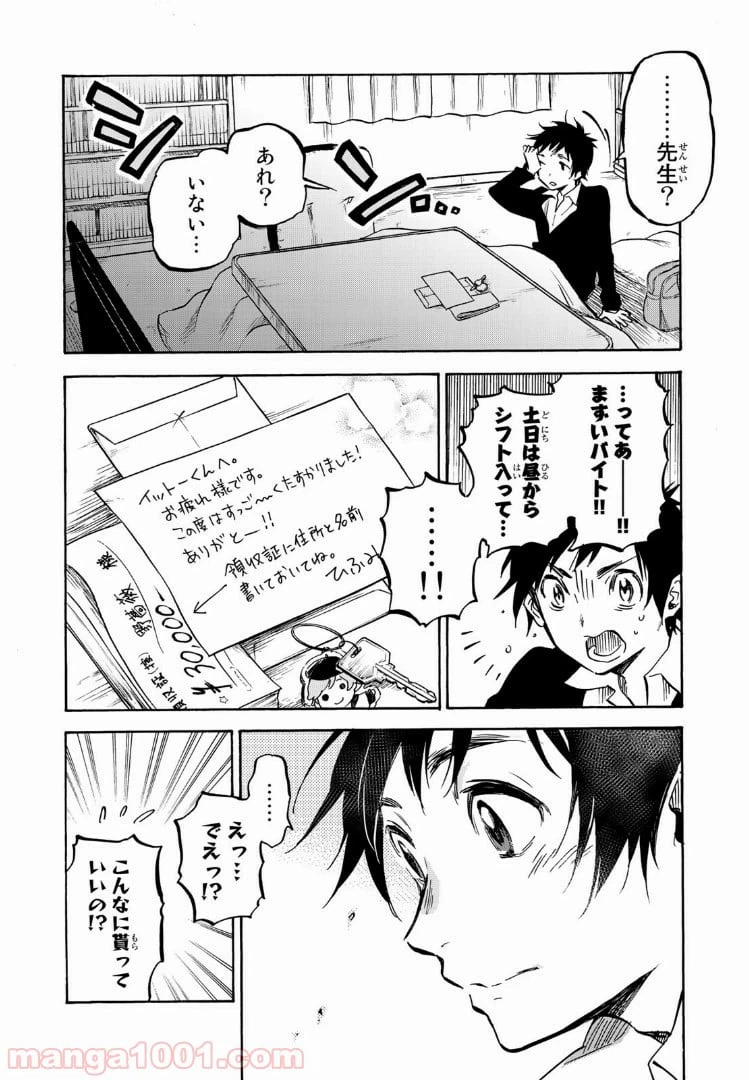 ページ 40 — 第1話