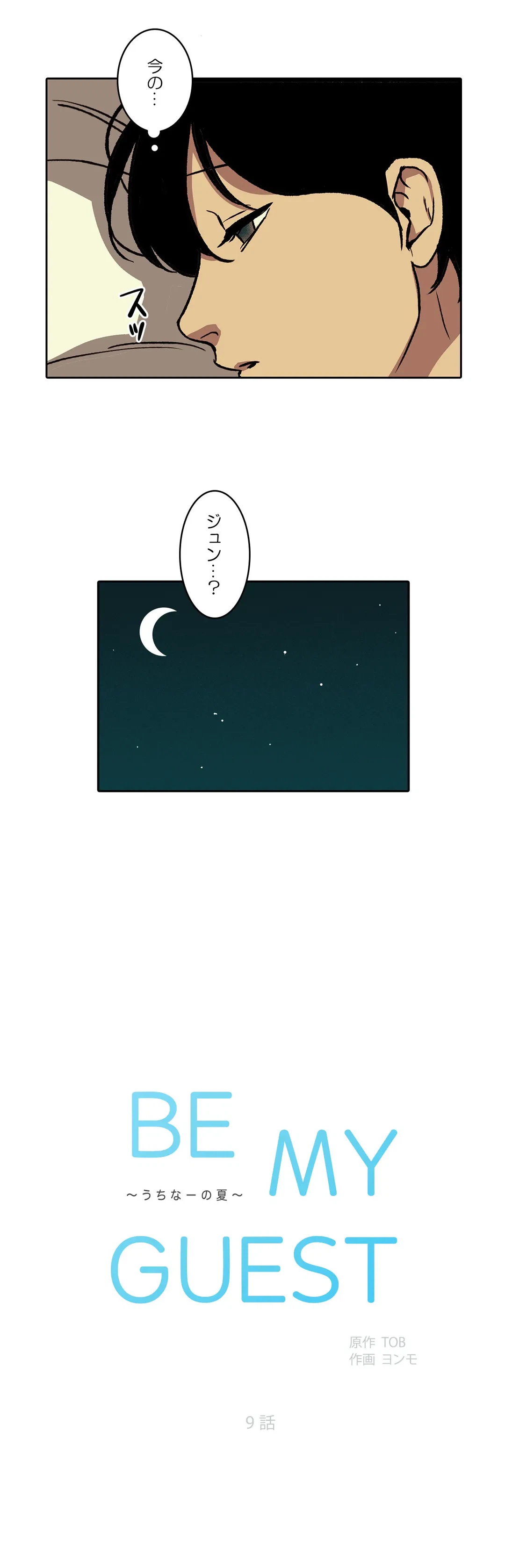 ページ 9 — 第9話