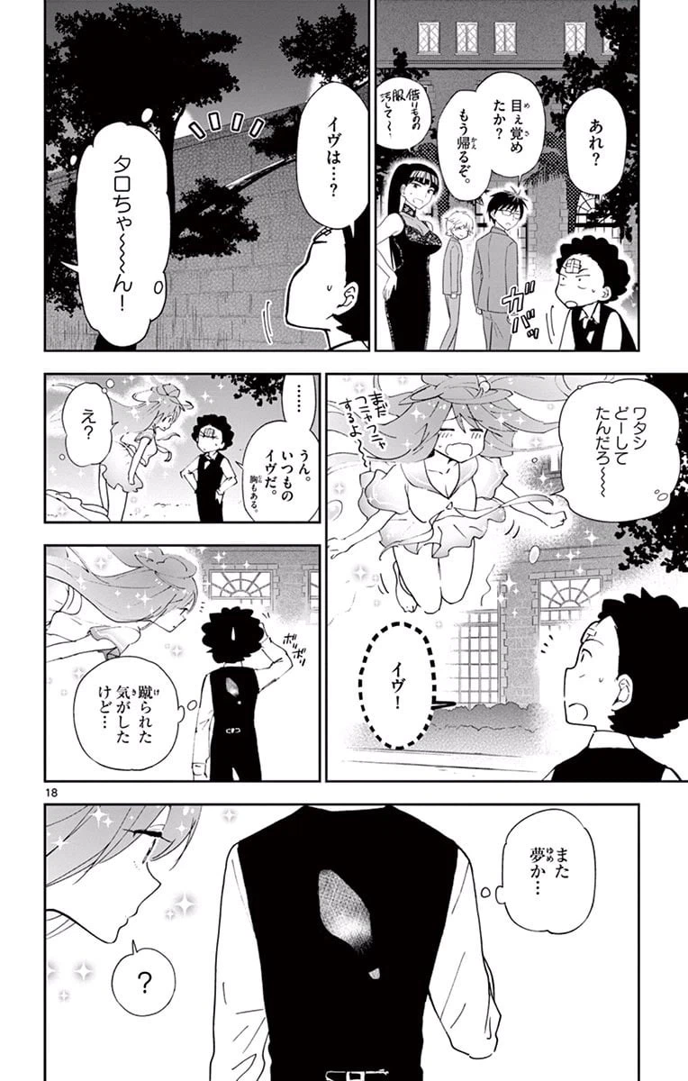 ページ 18 — 第28話