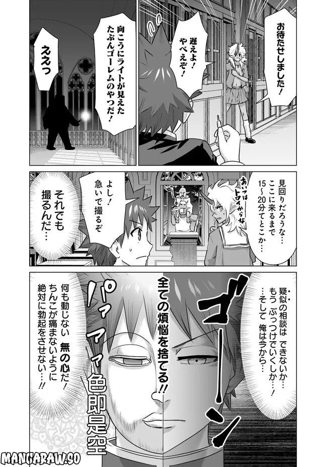 ページ 4 — 第21話