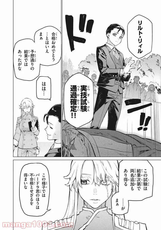 ページ 10 — 第4.2話
