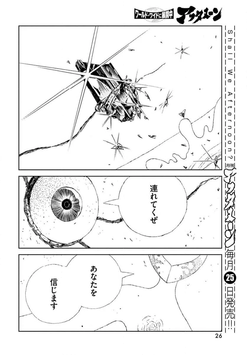 ページ 23 — 第106話
