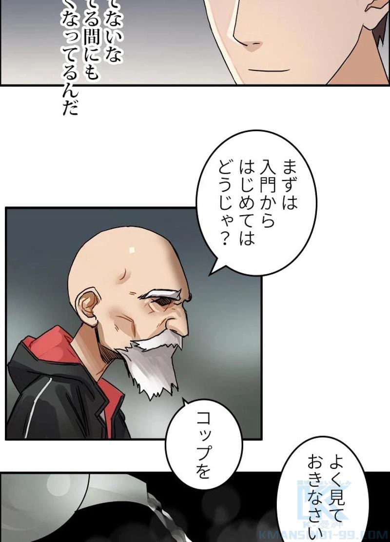 ページ 13 — 第45話