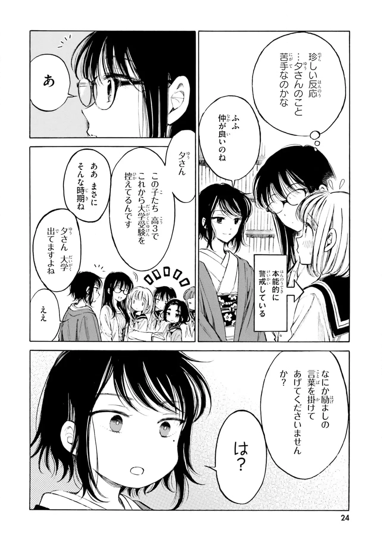 ページ 12 — 第92話