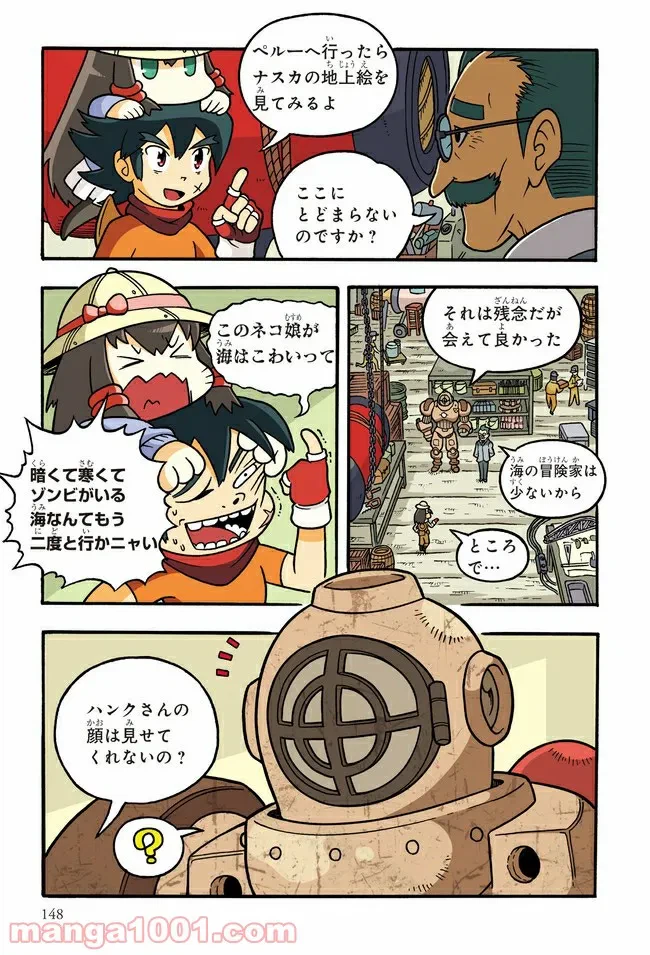 ページ 14 — 第8話