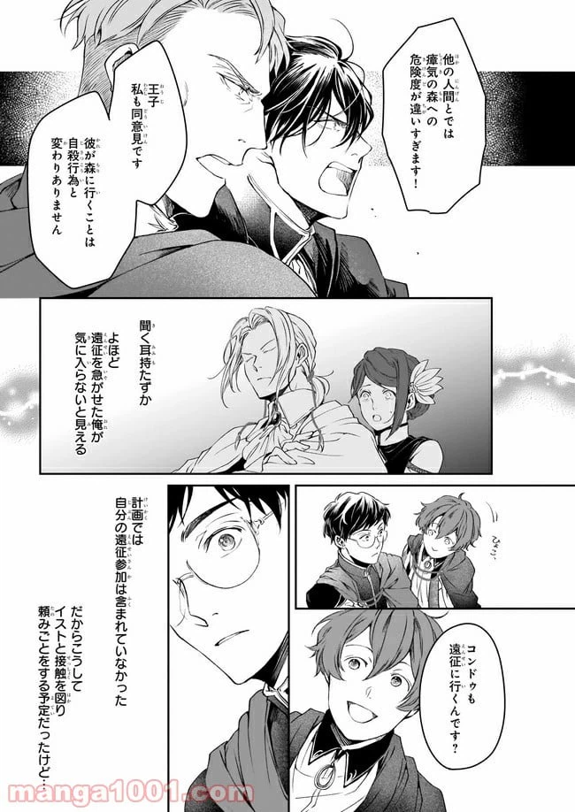 ページ 29 — 第15話