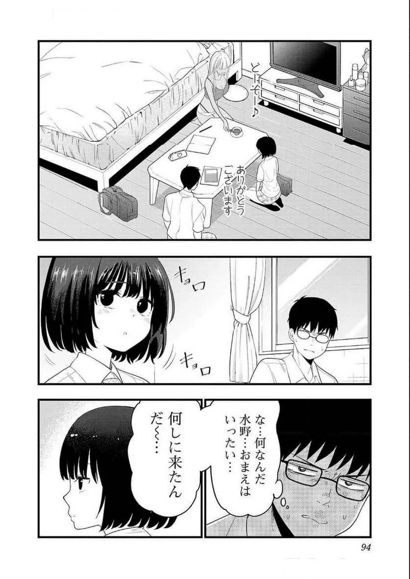 ページ 8 — 第25話