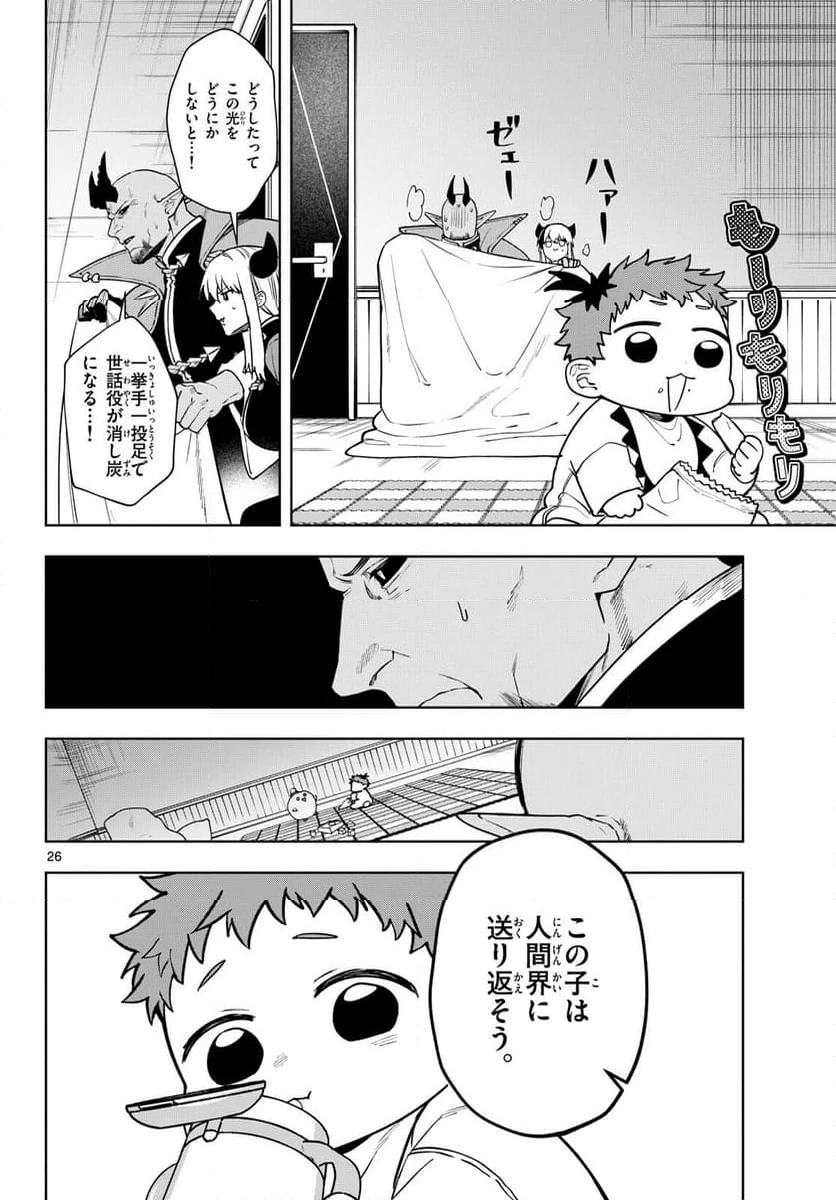 ページ 26 — 第34話