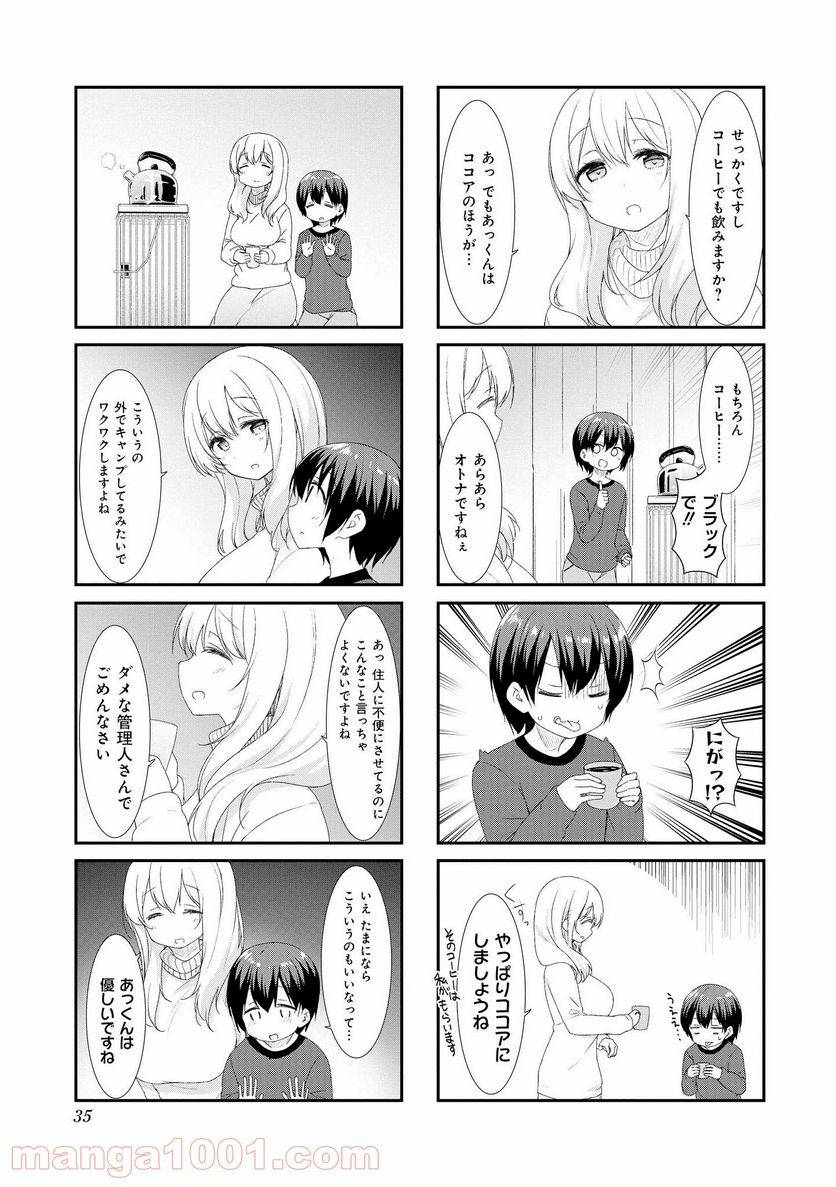 ページ 5 — 第44話