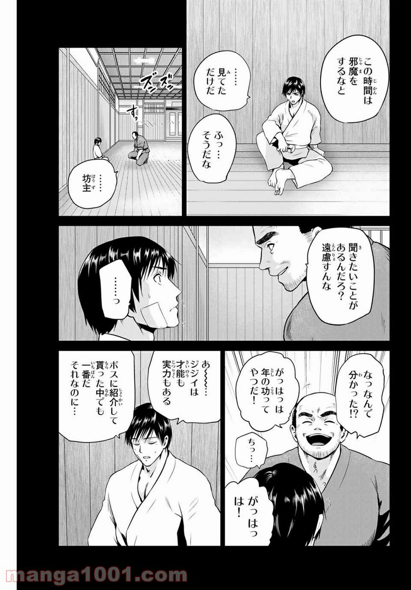 ページ 9 — 第235話