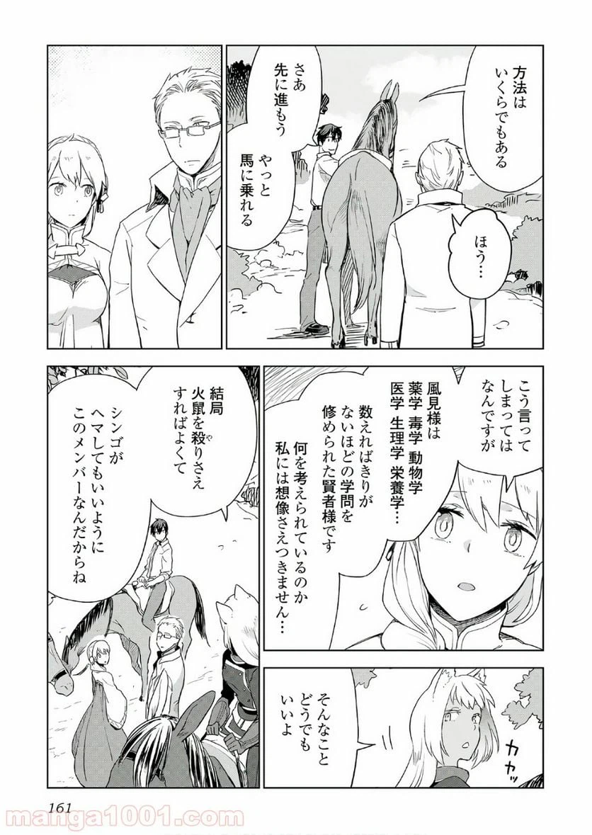 ページ 11 — 第23話