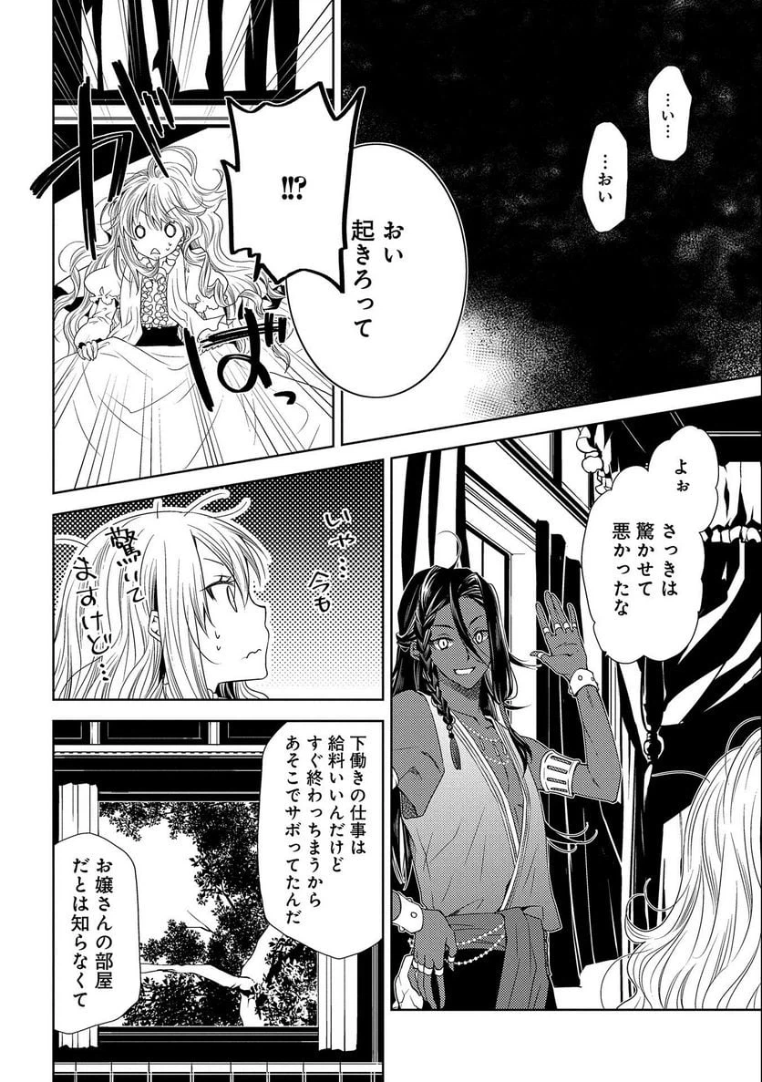ページ 6 — 第8話