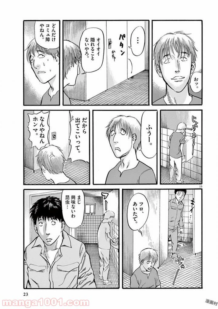 ページ 19 — 第16話