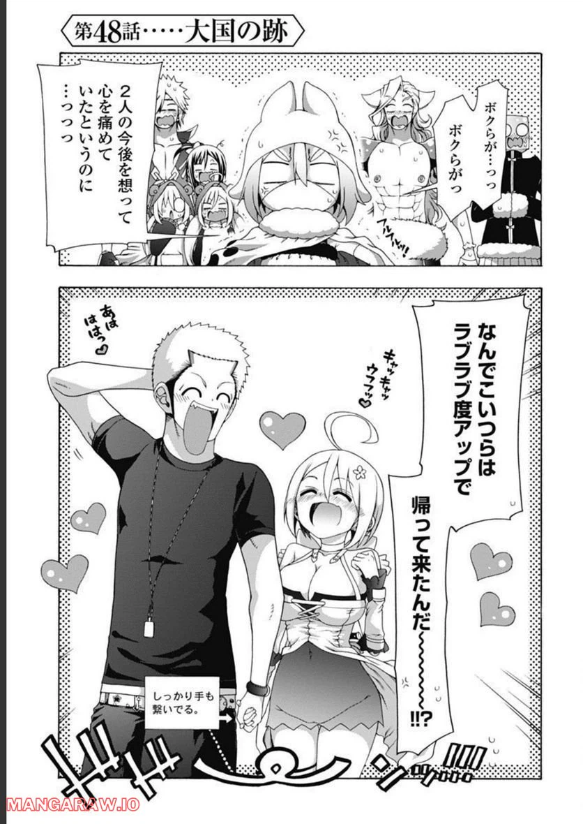ページ 3 — 第48話
