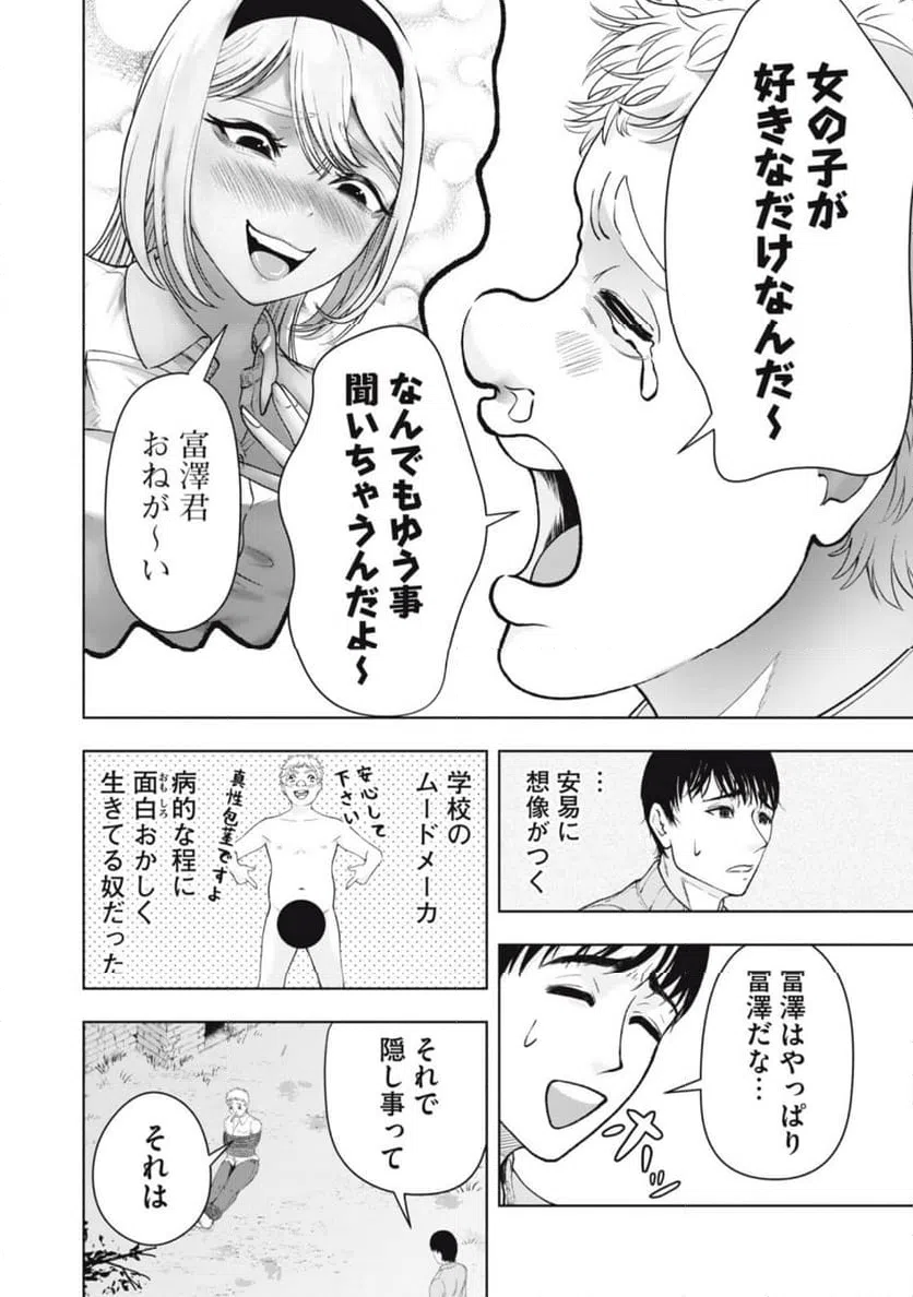 ページ 10 — 第11話