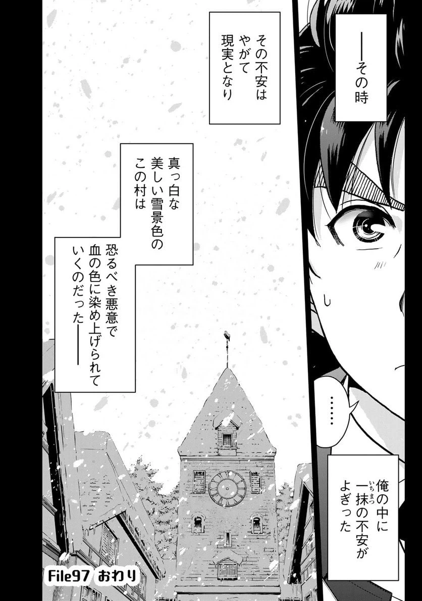 ページ 32 — 第97話
