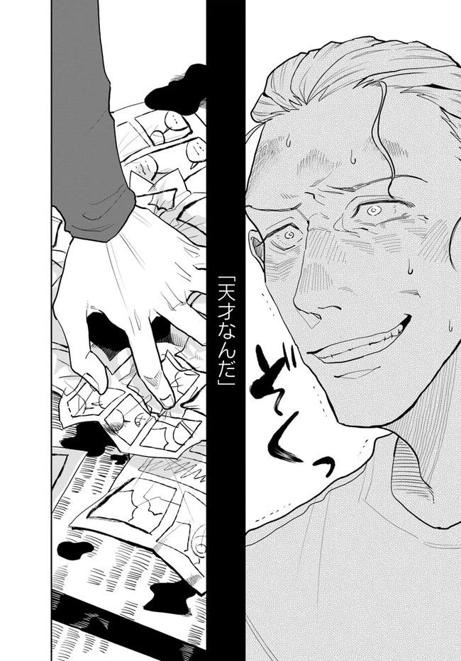 ページ 32 — 第1話
