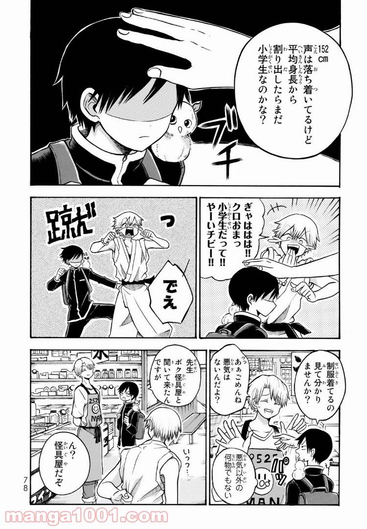 ページ 10 — 第7話