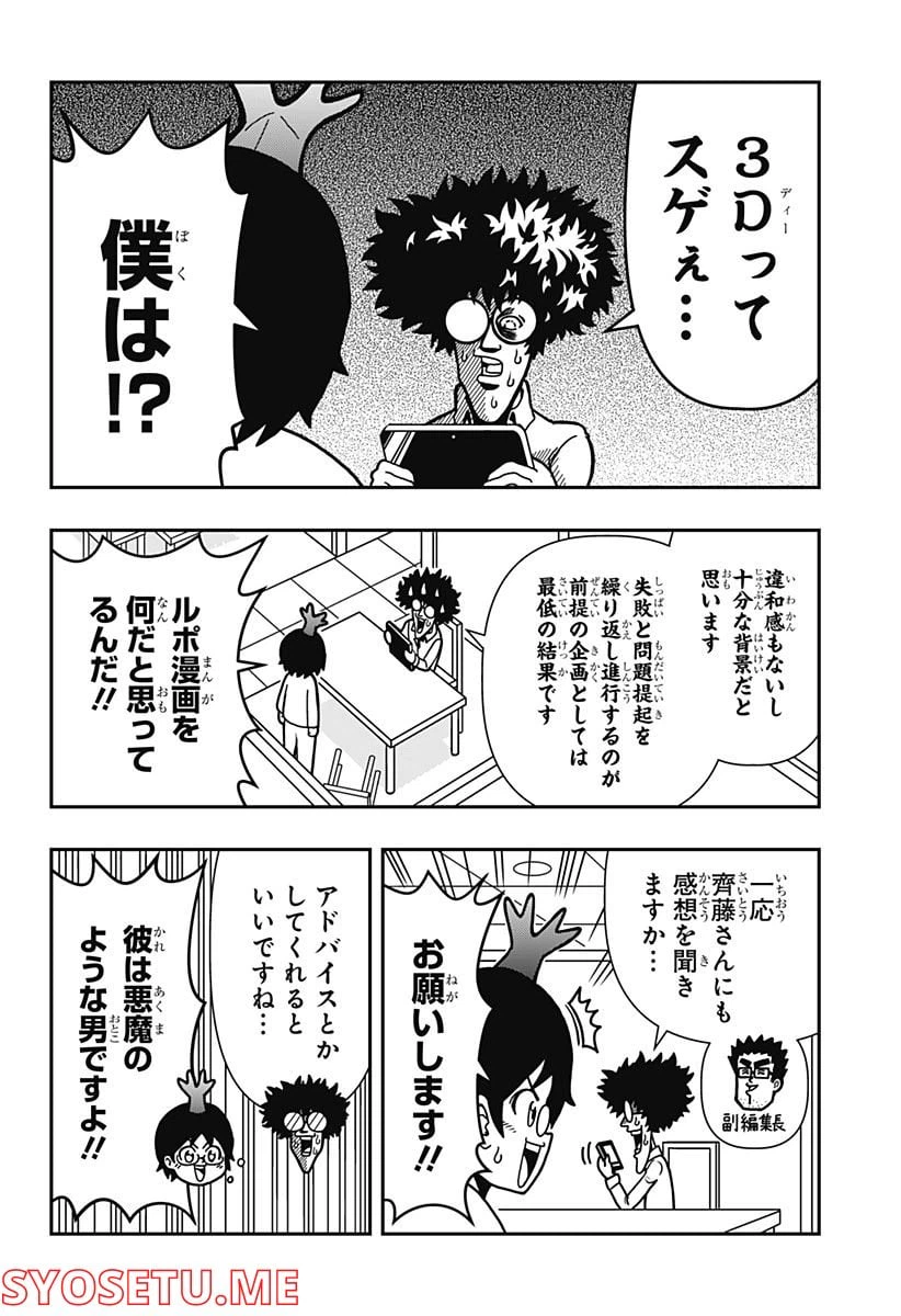 ページ 8 — 第5話