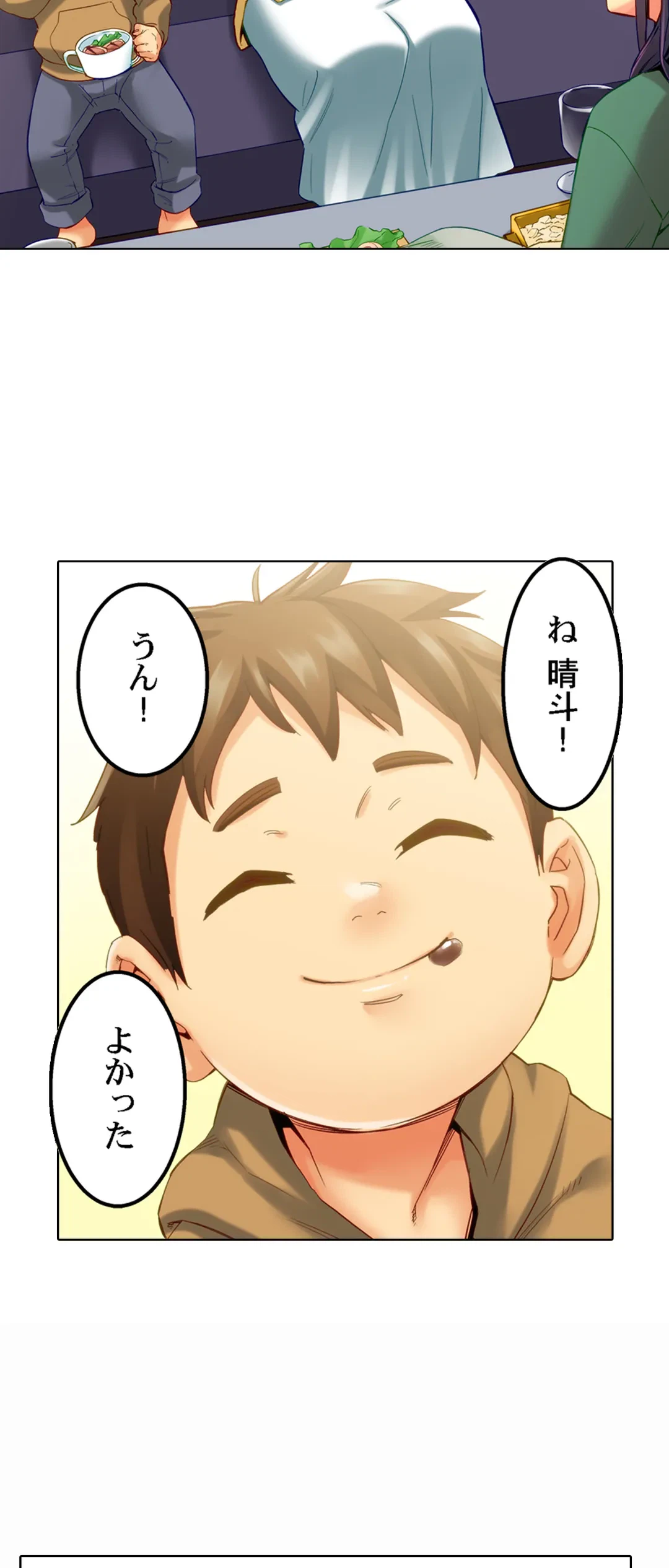 ページ 8 — 第8話