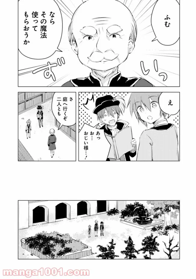 ページ 7 — 第2話