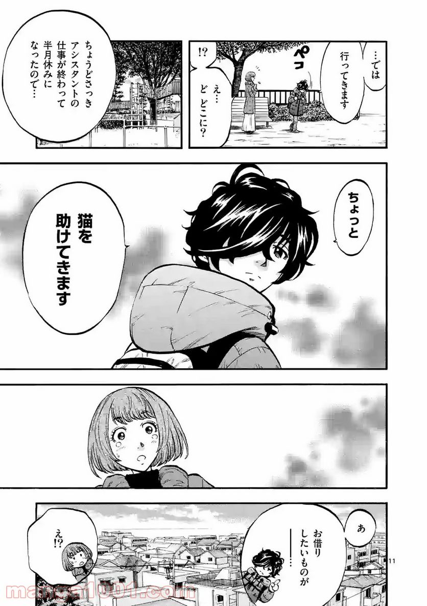 ページ 11 — 第15話
