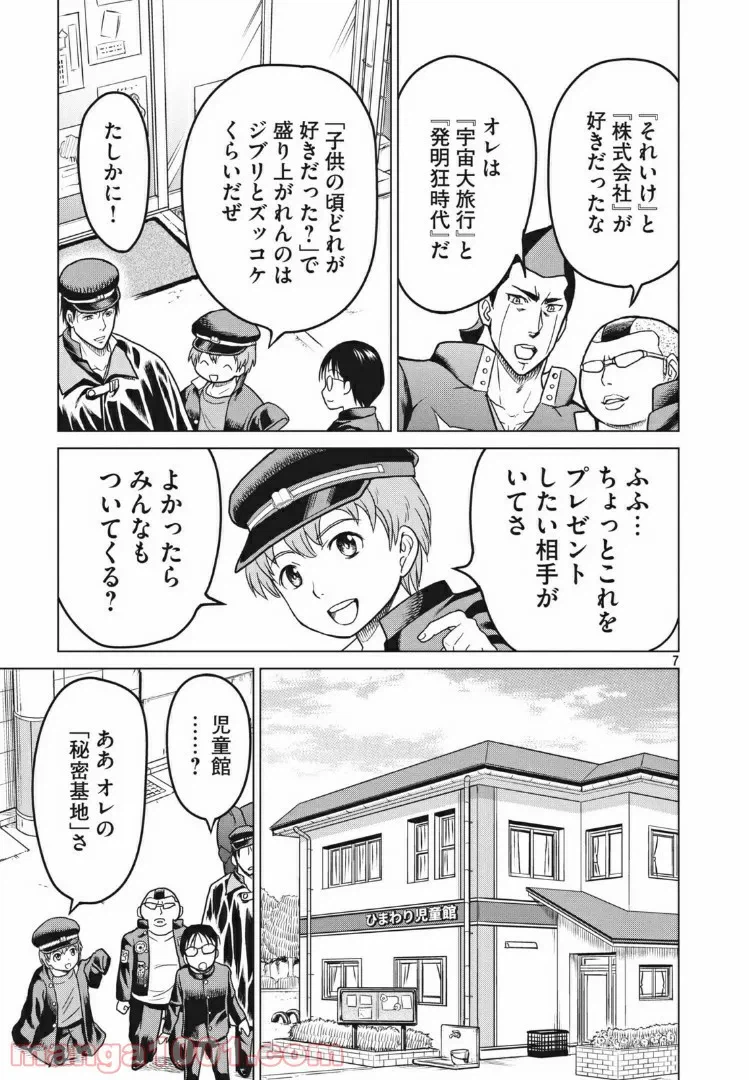 ページ 6 — 第21話
