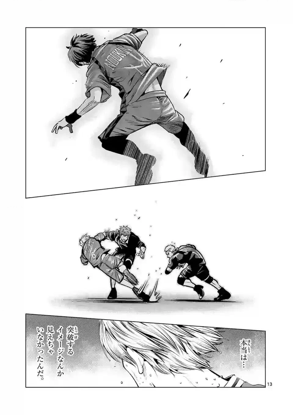 ページ 13 — 第263話