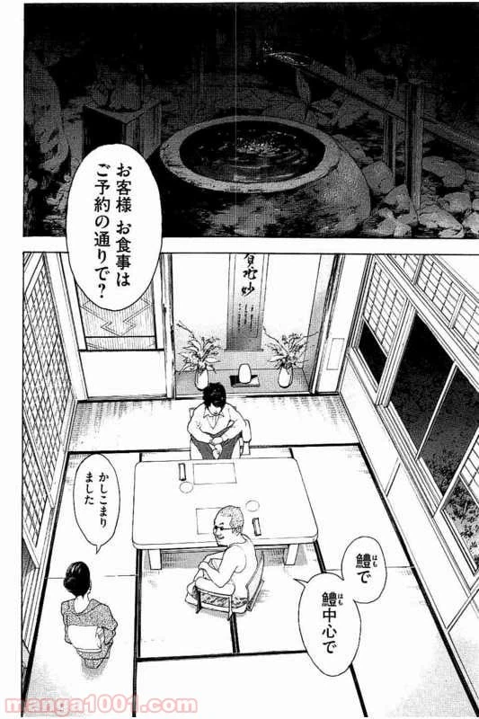 ページ 14 — 第10話
